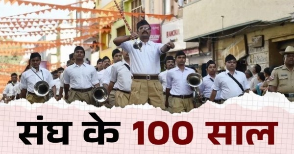 आरएसएस के 100 साल
