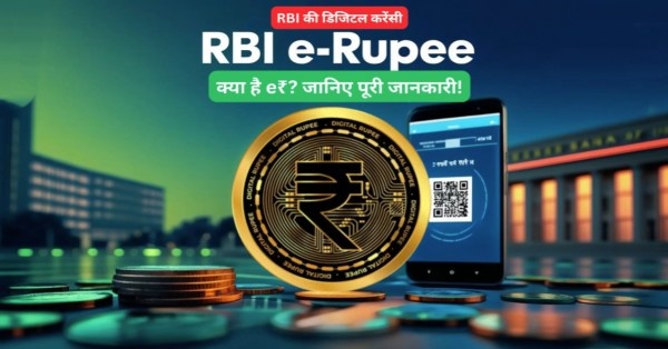 डिजिटल करेंसी