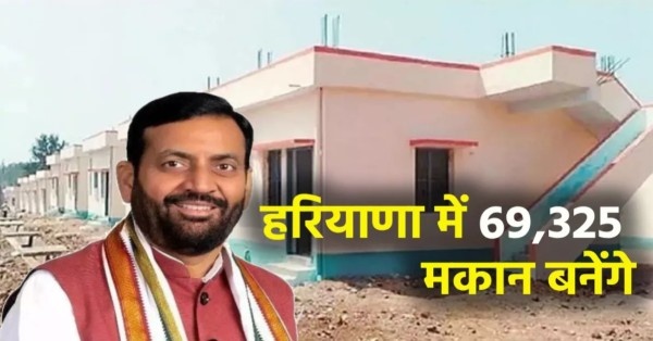 हरियाणा सरकार आवास योजना