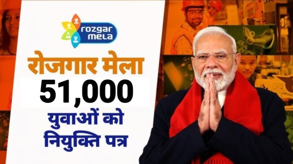 पीएम रोजगार मेला 2025