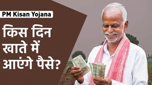 PM Kisan Yojana की 21वीं किस्त