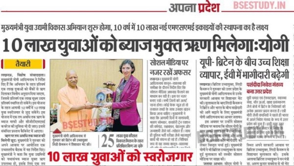 मुख्यमंत्री युवा उद्यमी विकास अभियान योजना 2026