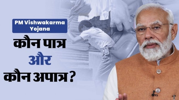 पीएम विश्वकर्मा योजना से पाएं 15 हजार से 3 लाख रुपये तक का लाभ