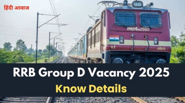 RRB Group D Vacancy 2025: रेलवे में नौकरी की तलाश कर रहे लाखों युवाओं के लिए एक बड़ी खबर