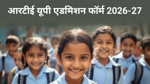 आरटीई यूपी एडमिशन फॉर्म 2026-27