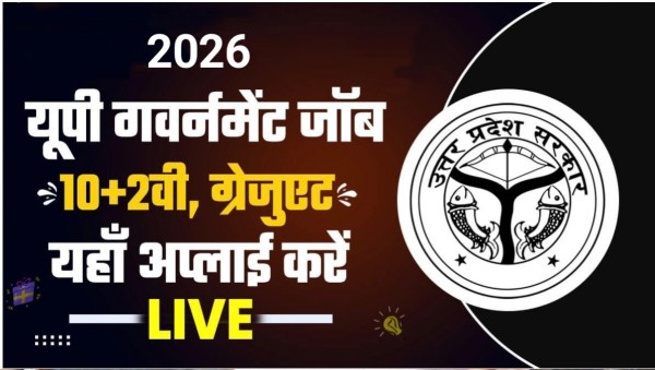 UP Govt Jobs: उत्तर प्रदेश में सरकारी नौकरियों का बड़ा अवसर