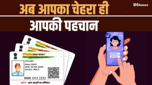 आधार के नए नियम- फेस ऑथेंटिकेशन क्या है?