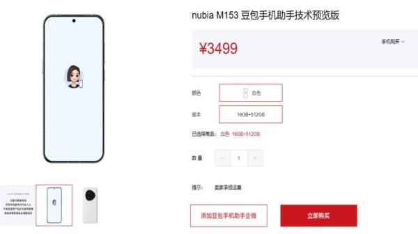 चीन का AI स्मार्टफोन