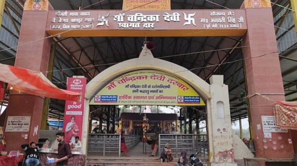 माँ चंद्रिका देवी मंदिर