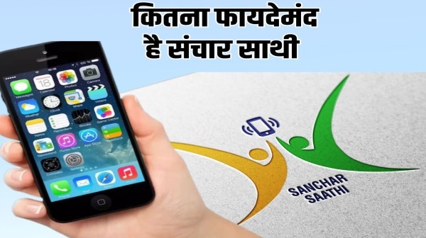 संचार साथी ऐप