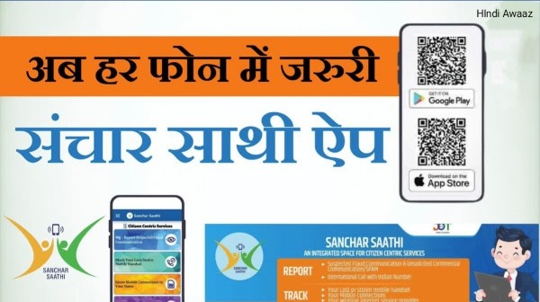 संचार साथी ऐप - संचार मंत्रालय