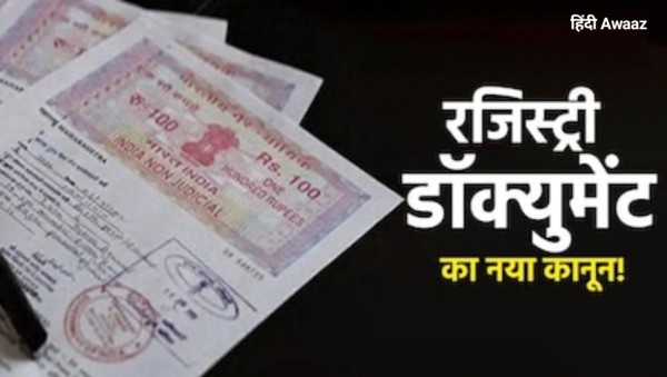 यूपी में जमीन की रजिस्ट्री अब ऑनलाइन - नाम चढ़वाना हुआ आसान 