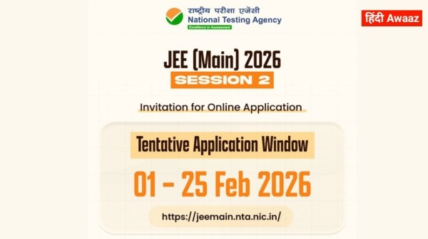 JEE Main 2026 Session 2: आवेदन प्रक्रिया