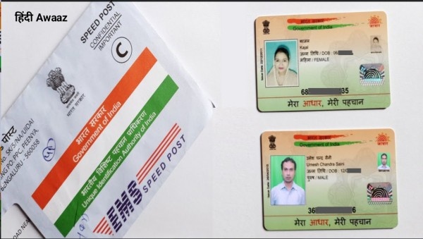 आधार PVC कार्ड की फीस 25 रुपये बढ़ी: अब 75 रुपये देना होगा