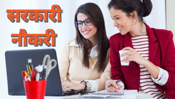 10वीं या 12वीं पास के लिए सरकारी नौकरी पाने का सुनहरा मौका