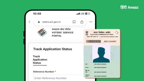 Voter ID से मोबाइल नंबर लिंक कैसे करें? स्टेप-बाय-स्टेप ऑनलाइन गाइड