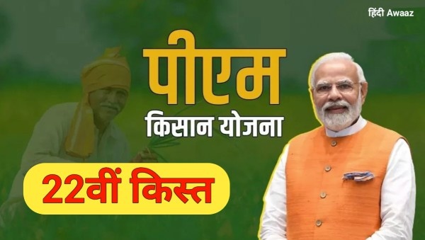 पीएम किसान योजना: क्या 2026 की फरवरी में मिलेगी 22वीं किस्त