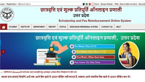 यूपी स्कॉलरशिप 2025-26: स्टेटस कैसे चेक करें