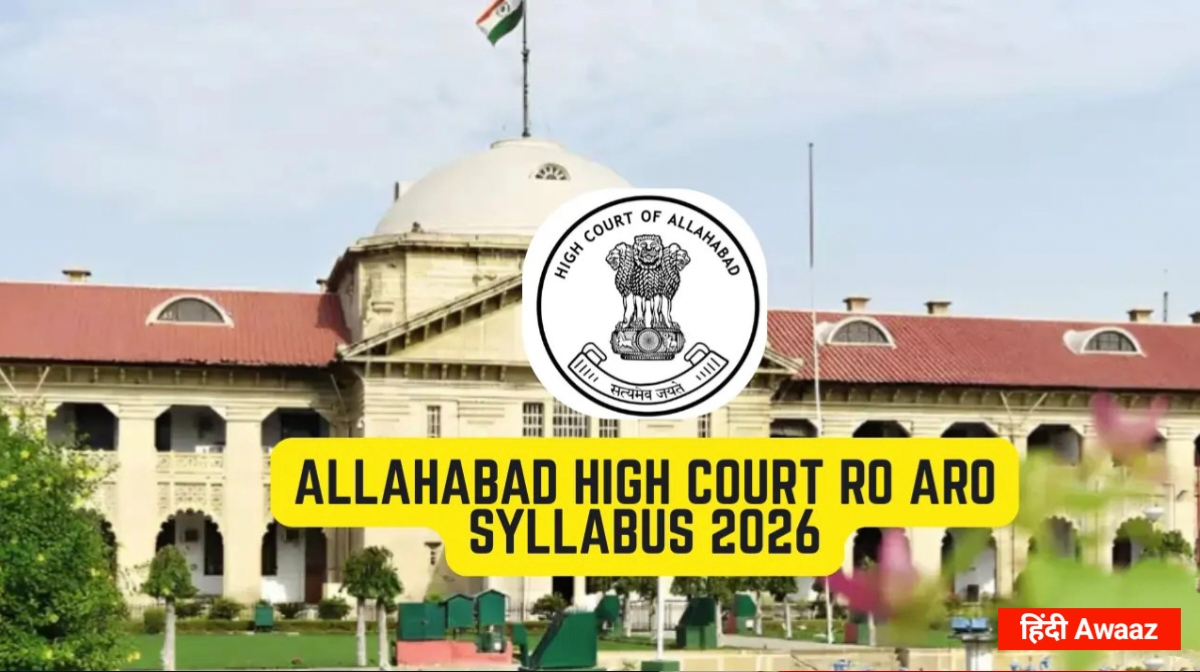 Allahabad High Court RO / ARO Recruitment 2026: 543 पदों पर निकली बड़ी भर्ती
